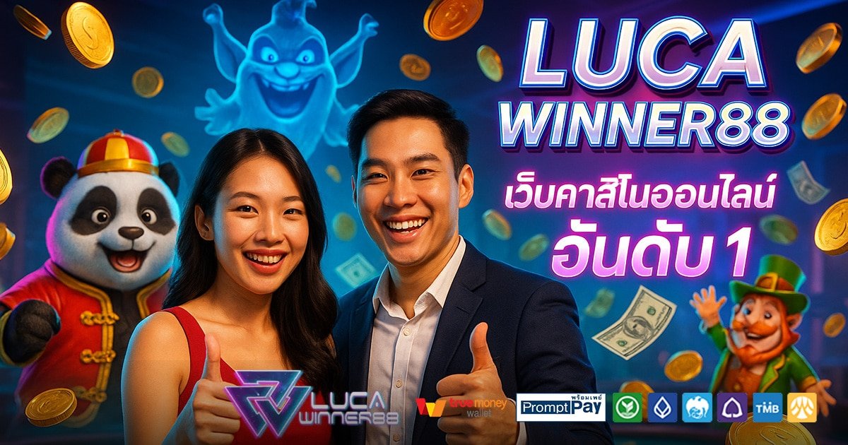 LUCA-WINNER88-สล็อต-เครดิตฟรี-100